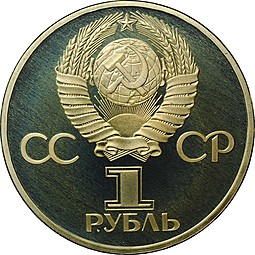 Монета 1 рубль 1981 Юрий Гагарин PROOF стародел (в оригинальной коробке)