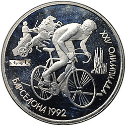 Монета 1 рубль 1991 Велосипед Олимпиада Барселона 1992