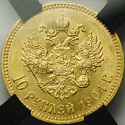 Монета 10 рублей 1904 АР слаб RNGA MS63