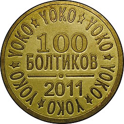 Платежный жетон 100 болтиков 2011 Йокогама Самара
