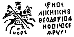 Монета Копейка Федор Иванович 1597 В НОРЕ Новгород