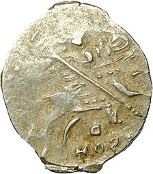 Монета Копейка Федор Иванович 1597 В НОРЕ Новгород