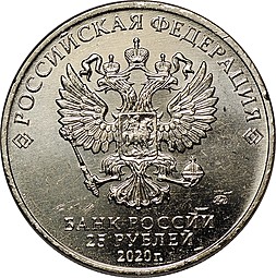 Монета 25 рублей 2020 ММД Оружие Великой Победы С. А. Лавочкин (ЛА-5)