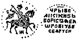Монета Копейка Борис Годунов Б О о/М Москва КГ176 (R9)