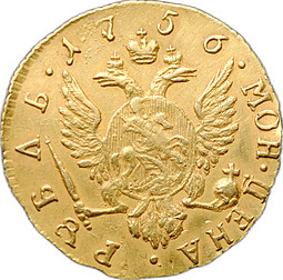 Монета 1 рубль 1756 для дворцового обихода