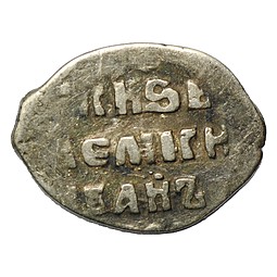 Монета Копейка Иван IV Грозный мечевая Псков