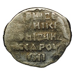 Монета Копейка Иван IV Грозный С МН Псков