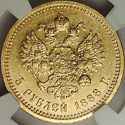Монета 5 рублей 1888 АГ слаб NGC MS61