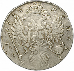 Монета 1 рубль 1734 Переходный портрет