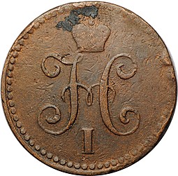 Монета 1 копейка 1841 СПМ