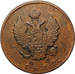Монета 2 копейки 1812 ИМ-ПС