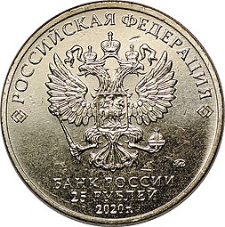 Монета 25 рублей 2020 ММД Барбоскины Российская (советская) мультипликация