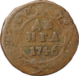 Монета Денга 1746
