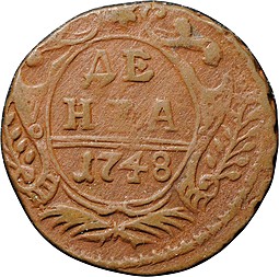 Монета Денга 1748