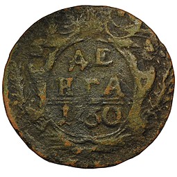 Монета Денга 1750