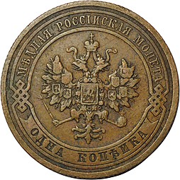 Монета 1 копейка 1911 СПБ