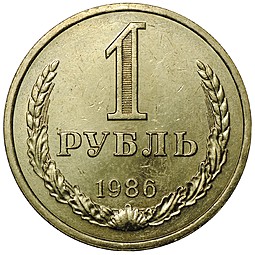 Монета 1 рубль 1986 UNC