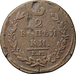 Монета 2 копейки 1814 ЕМ НМ