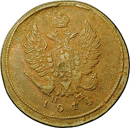 Монета 2 копейки 1814 ЕМ НМ
