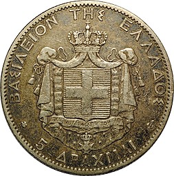 Монета 5 драхм 1876 Греция