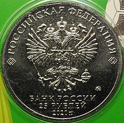 Монета 25 рублей 2020 ММД Барбоскины Российская (советская) мультипликация цветные, в блистере
