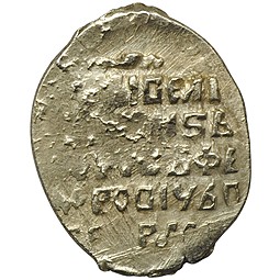 Монета Копейка 1605 Борис Годунов Н РГI Новгород