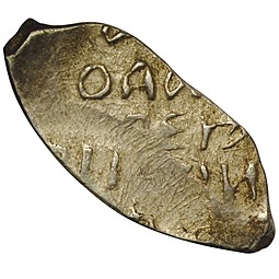 Монета Денга Василий Иванович III Новгород