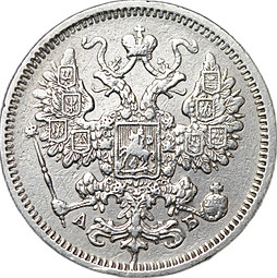 Монета 15 копеек 1863 СПБ АБ