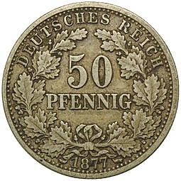 Монета 50 пфеннингов 1877 А Германия