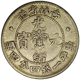 Монета 20 центов (1 мэйс 4.4 кандарина) 1898 Провинция Кирин Китай