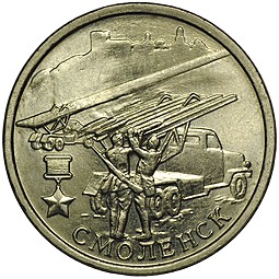 Монета 2 рубля 2000 ММД Смоленск UNC