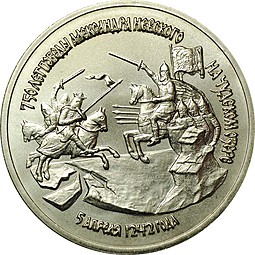 Монета 3 рубля 1992 ЛМД 750-летие Победы Александра Невского на Чудском озере АЦ