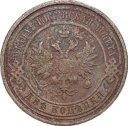 Монета 2 копейки 1914 СПБ