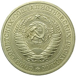Монета 1 рубль 1978