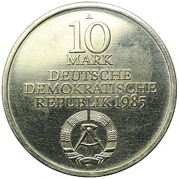 Монета 10 марок 1985 Университет Гумбольда в Берлине Германия ГДР
