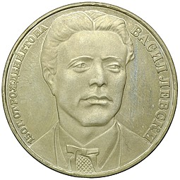 Монета 20 лева 1987 Василий Левский (Иванов) Болгария