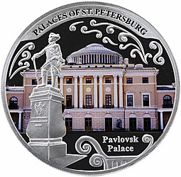 Монета 20 квача 2010 Дворцы Санкт Петербурга - Павловский Малави