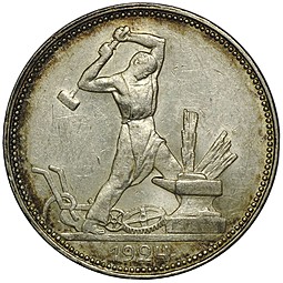 Монета Один полтинник 1924 ПЛ UNC