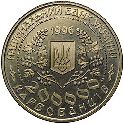 Монета 200000 карбованцев 1996 Леся Украинка Украина