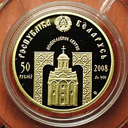 Монета 50 рублей 2008 Преподобный Сергий Радонежский Православные святые Беларусь