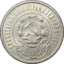 Монета 50 Копеек 1922 ПЛ