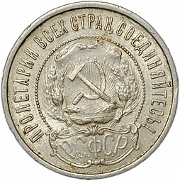 Монета 50 копеек 1922 ПЛ