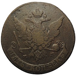 Монета 5 копеек 1764 ММ