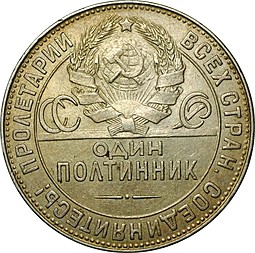 Монета Один полтинник 1924 ТР UNC