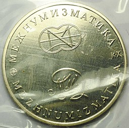 Медаль (жетон) Межнумизматика 250 лет открытия Русской Америки - Бот Св. Гавриил