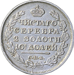 Монета Полтина 1817 СПБ ПС