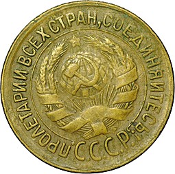 Монета 1 копейка 1933