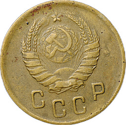 Монета 2 копейки 1945