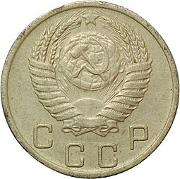 Монета 10 копеек 1950