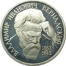 Монета 1 рубль 1993 ЛМД 130-летие со дня рождения В.И.Вернадского PROOF